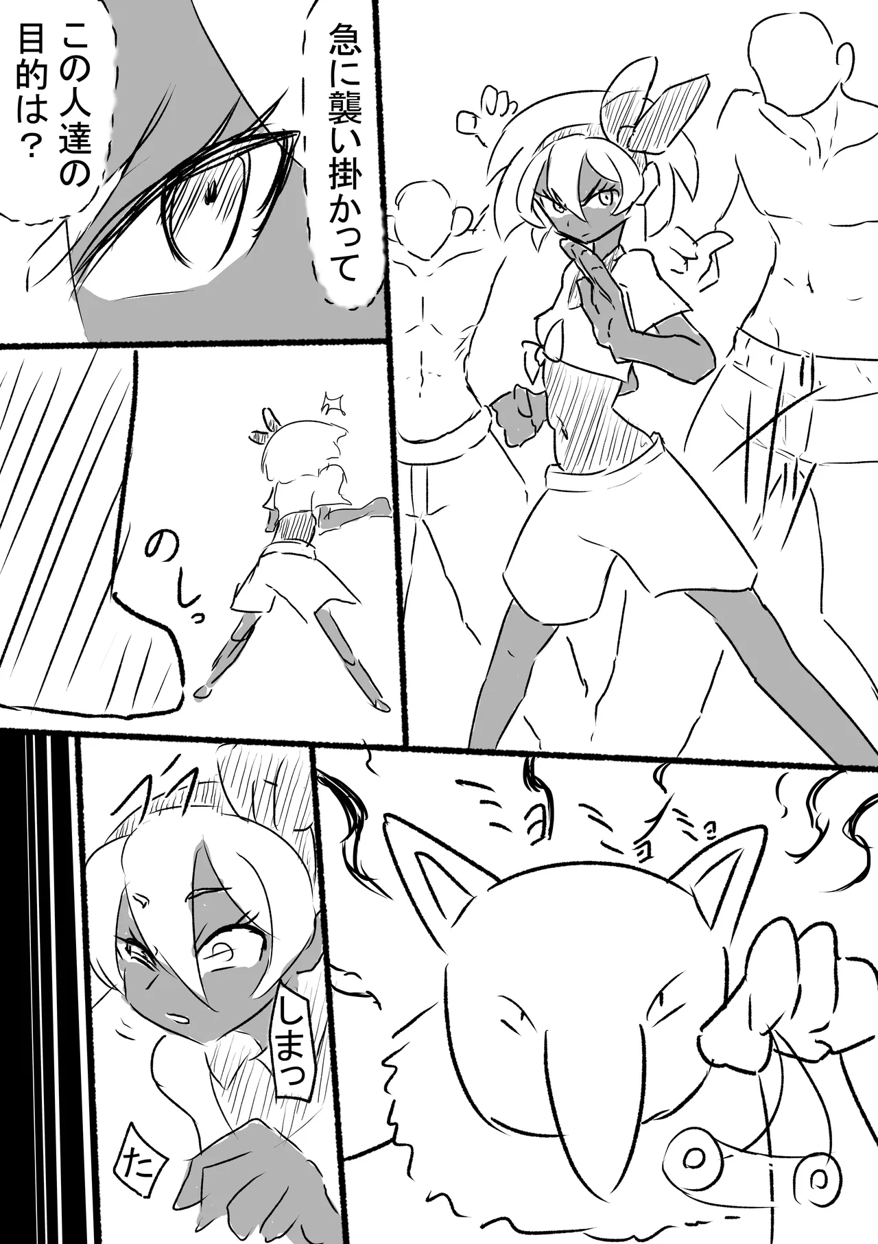 捕まってしまったサイトウ 1