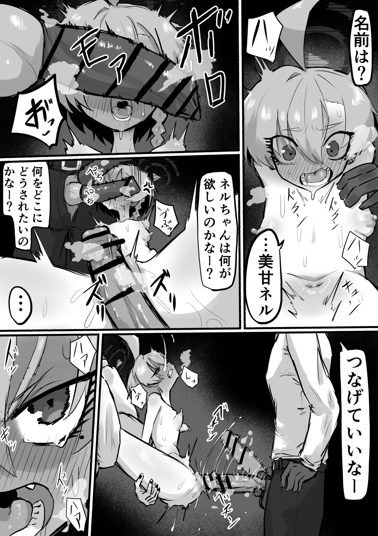 捕まった ネル - Page 26