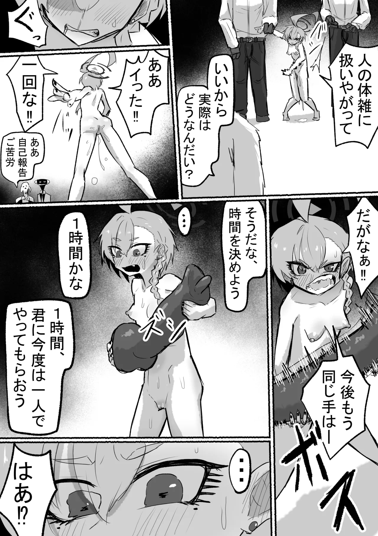 捕まった ネル - Page 9