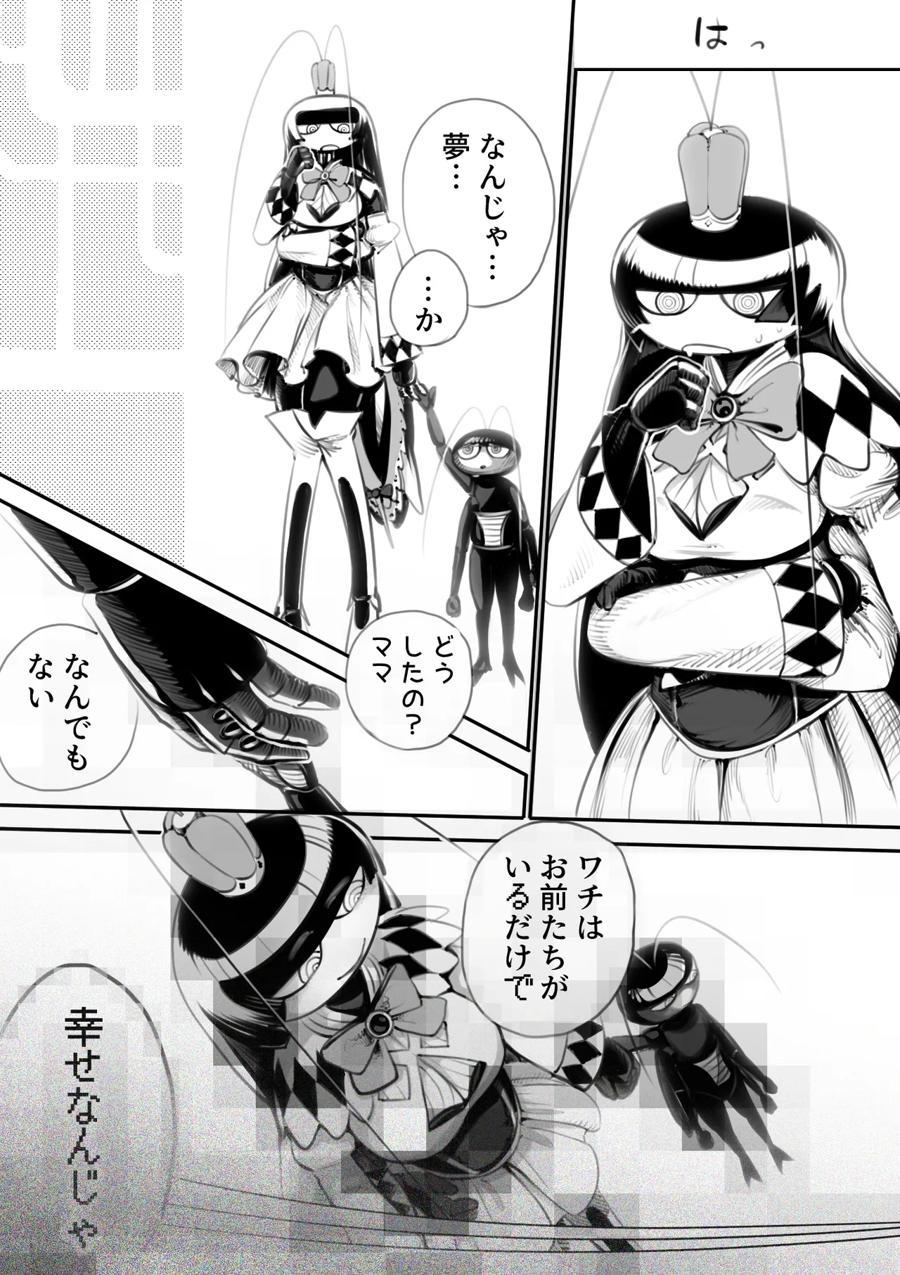 The 38th Demon King VS The Biological Experiment - Page 21