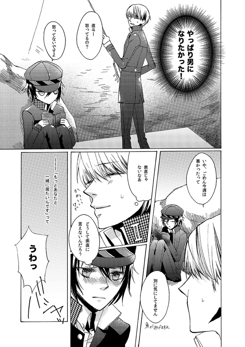 A missing girl - Page 12