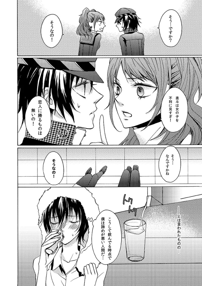 A missing girl - Page 9