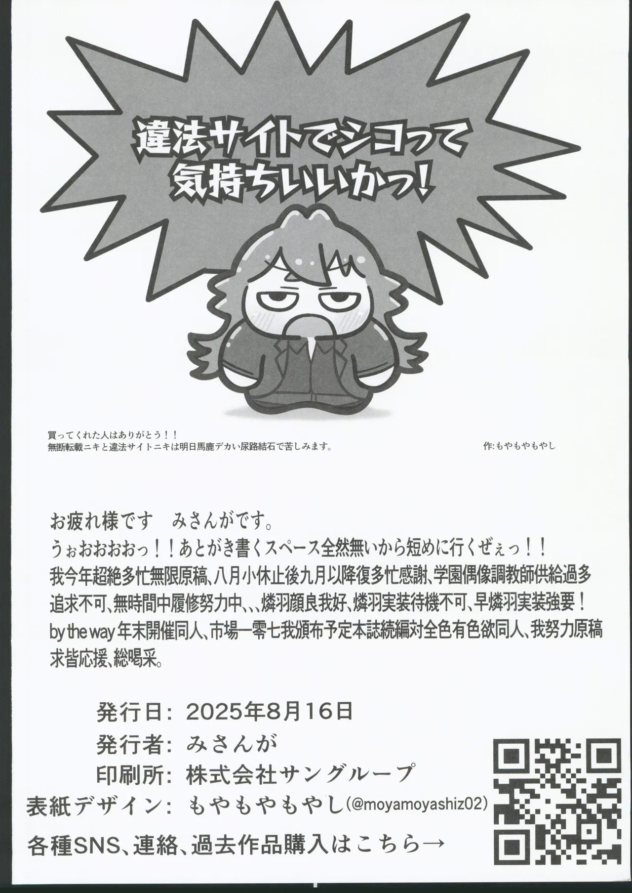 Syng F××k! - Page 23