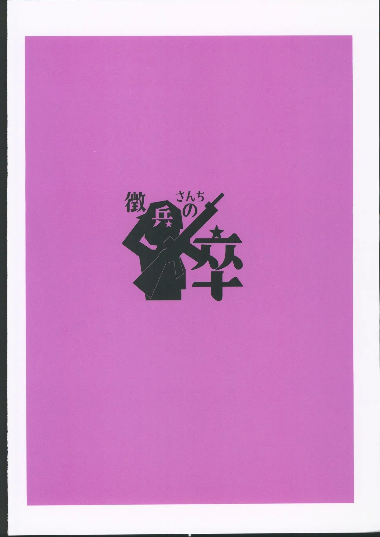 Syng F××k! - Page 24