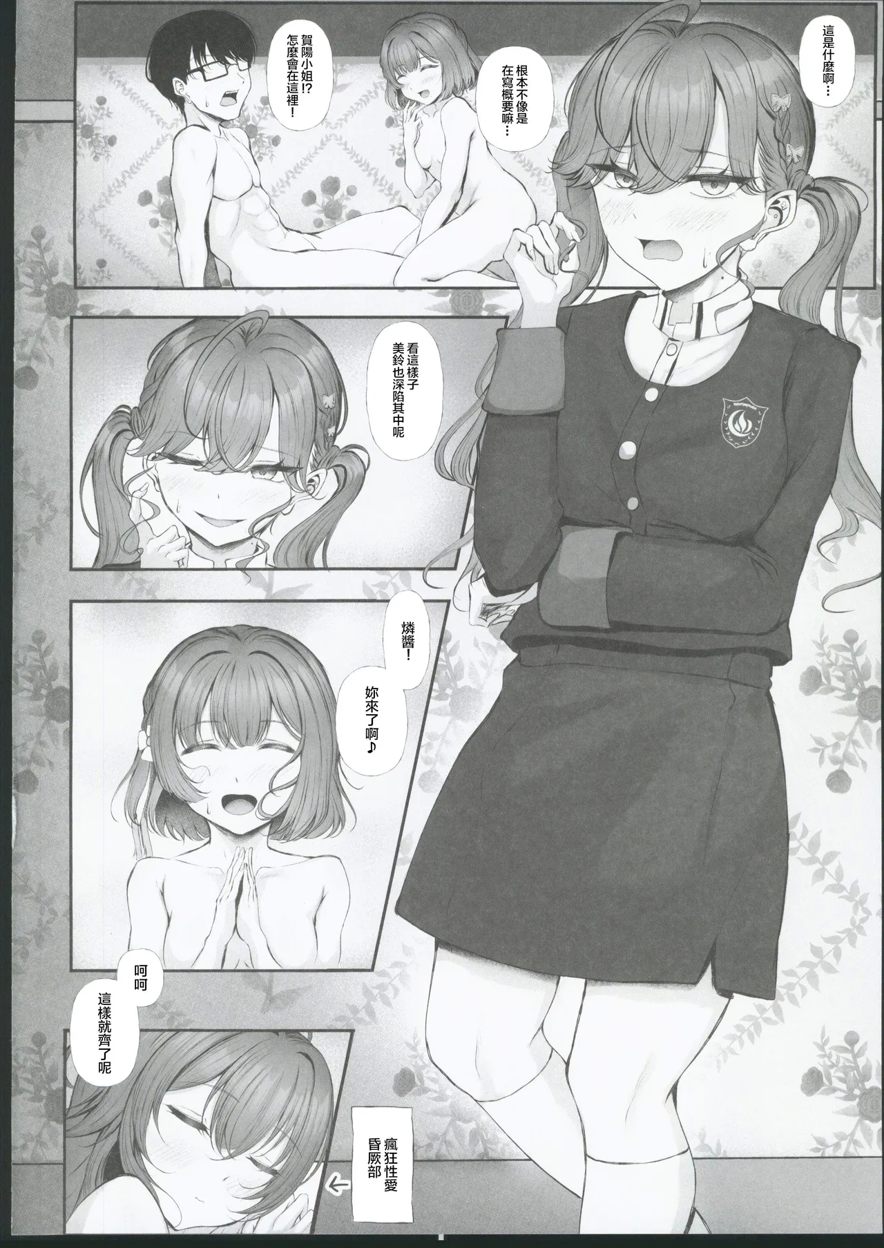 (C106) [徴兵さんちの倅 (みさんが)] Syng F××k! (学園アイドルマスター) [中国翻訳] - Hentaiaz.com - 3