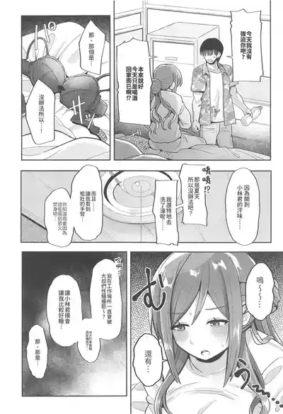 23chan ga Kekkyoku Nagasarete Sex suru Hon 5