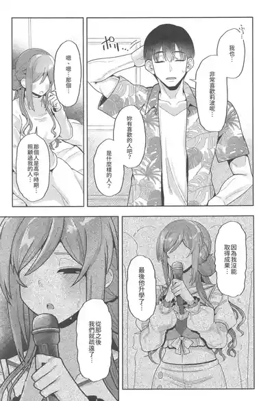 23chan ga Kekkyoku Nagasarete Sex suru Hon 6