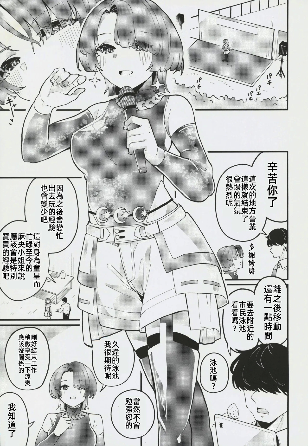 (C106) [大仕掛け (山家大右衛門)] オトメな王子様とスキスキいちゃラブHする本 (学園アイドルマスター) [中国翻訳] - Hentaiaz.com - 2