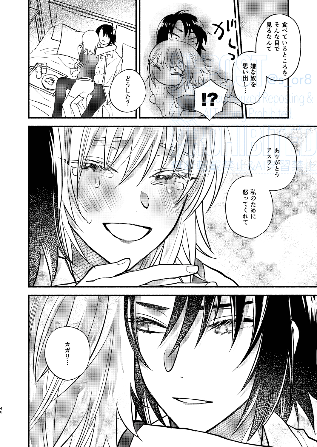Main Dish o Goissho ni - Page 28