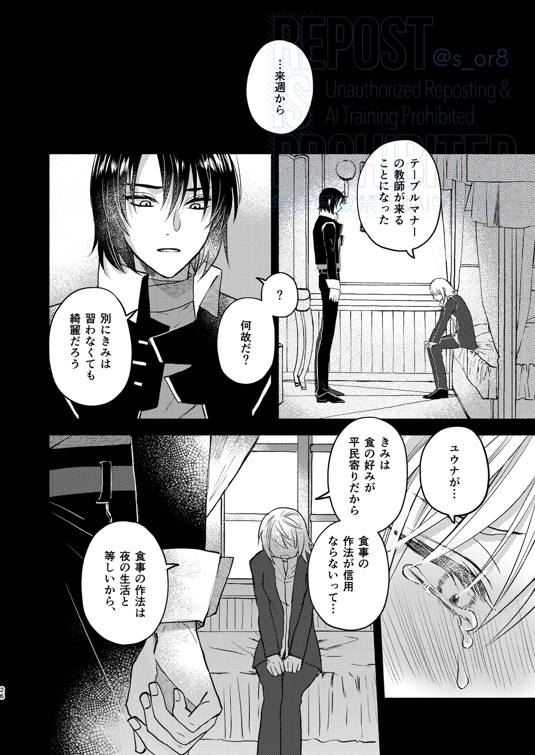 Main Dish o Goissho ni 8