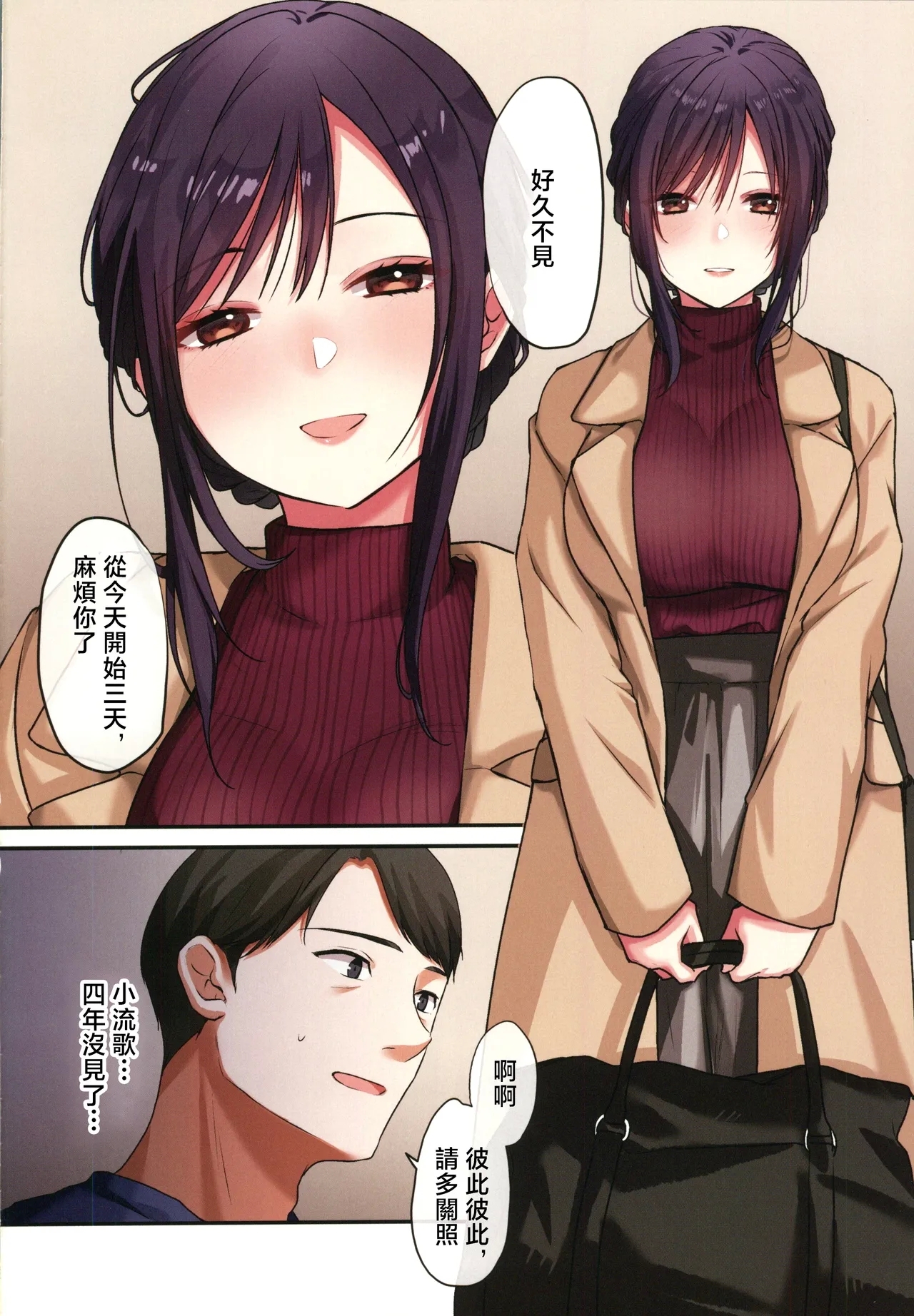 娘が不在の間、娘の友達と中だしセックスしまくりました。3 - Page 3