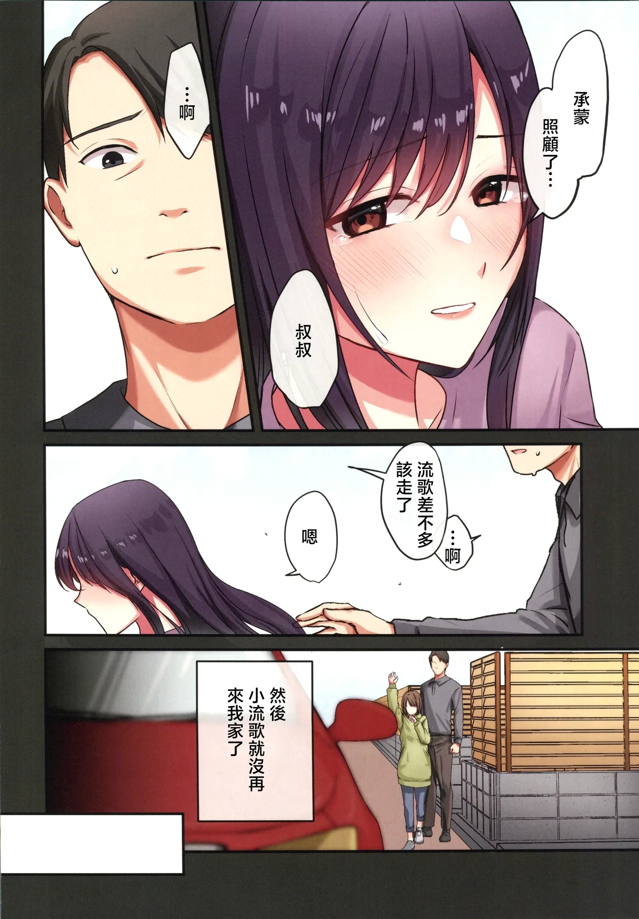 娘が不在の間、娘の友達と中だしセックスしまくりました。3 - Page 5