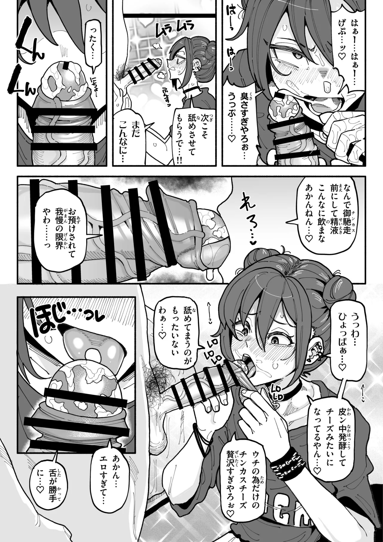 チンカスちんぽが大好きなツンデレで関西弁な彼女 - Page 10