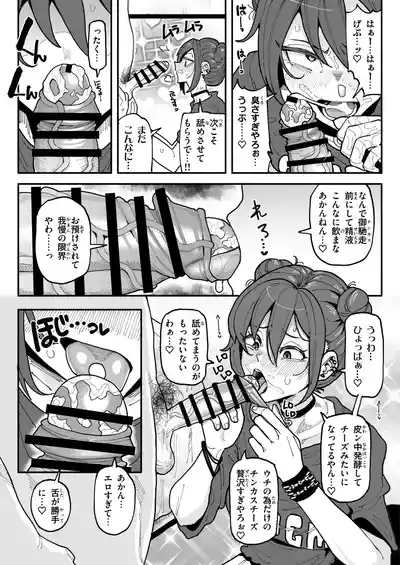 チンカスちんぽが大好きなツンデレで関西弁な彼女 10