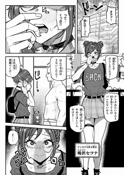 チンカスちんぽが大好きなツンデレで関西弁な彼女 2