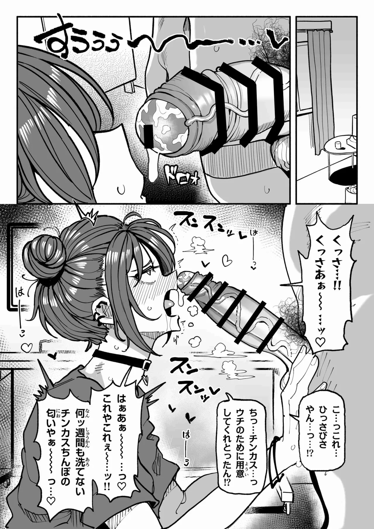 チンカスちんぽが大好きなツンデレで関西弁な彼女 - Page 3