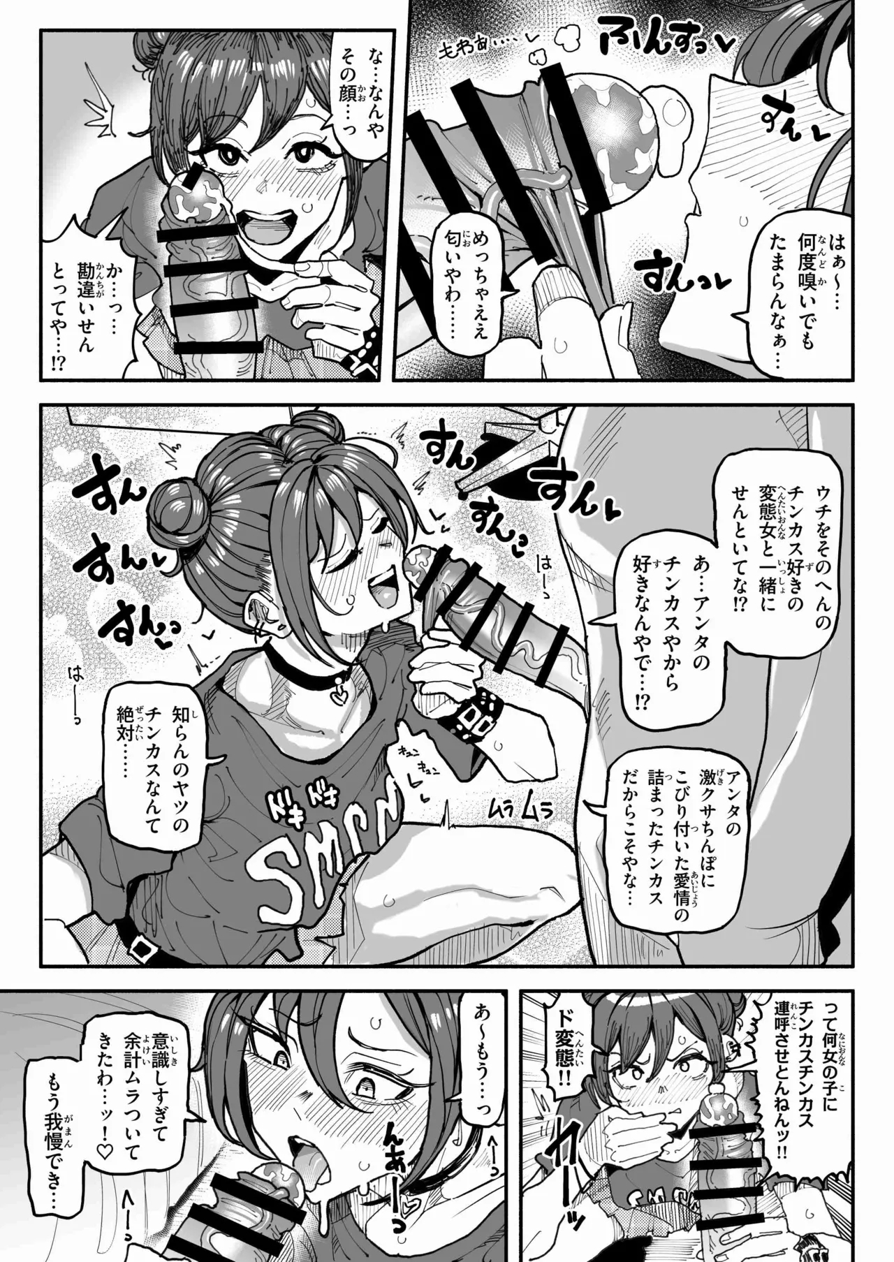 チンカスちんぽが大好きなツンデレで関西弁な彼女 - Page 4