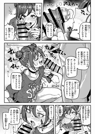 チンカスちんぽが大好きなツンデレで関西弁な彼女 4