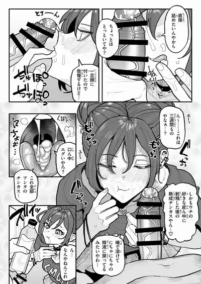 チンカスちんぽが大好きなツンデレで関西弁な彼女 6