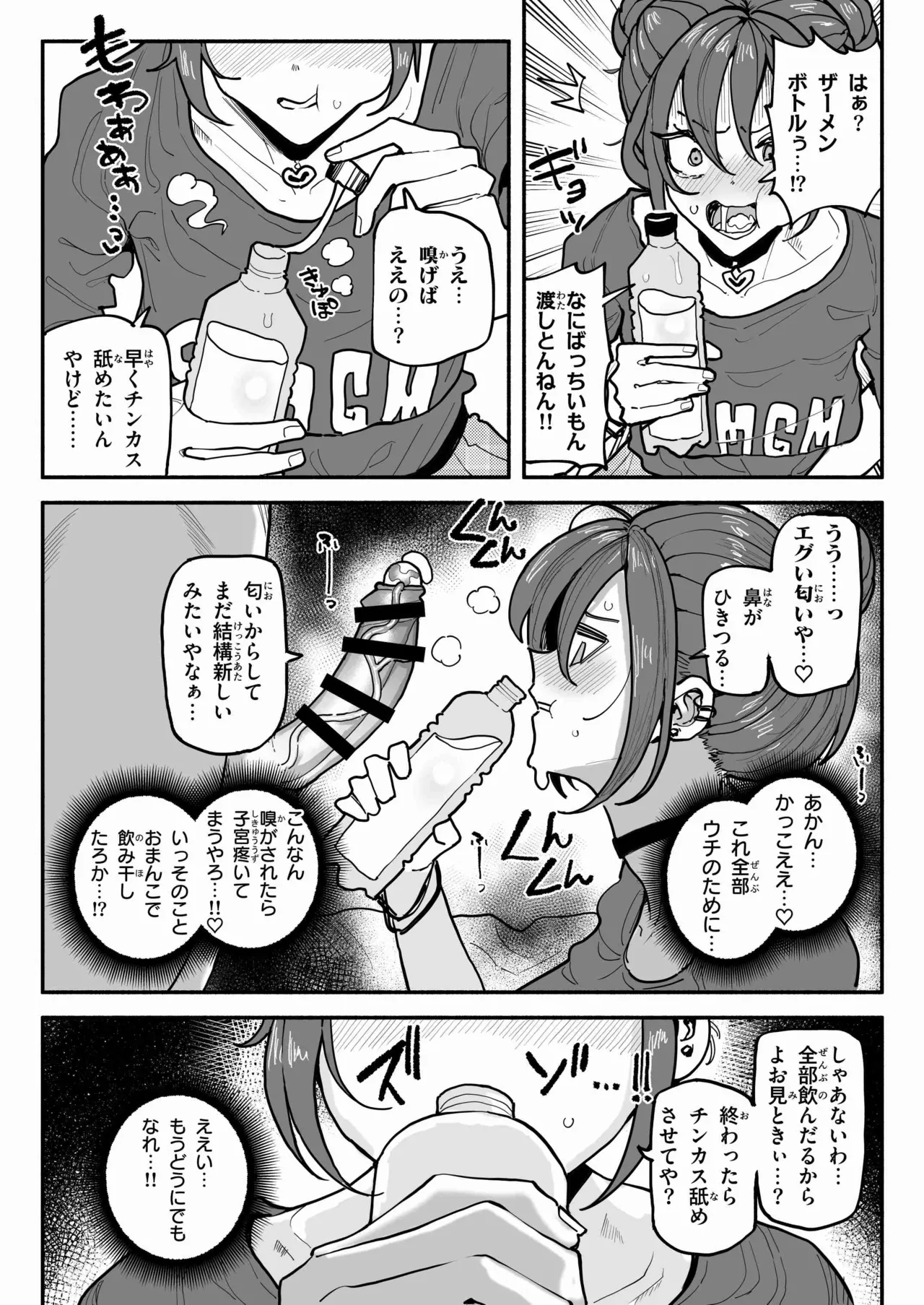 チンカスちんぽが大好きなツンデレで関西弁な彼女 - Page 7