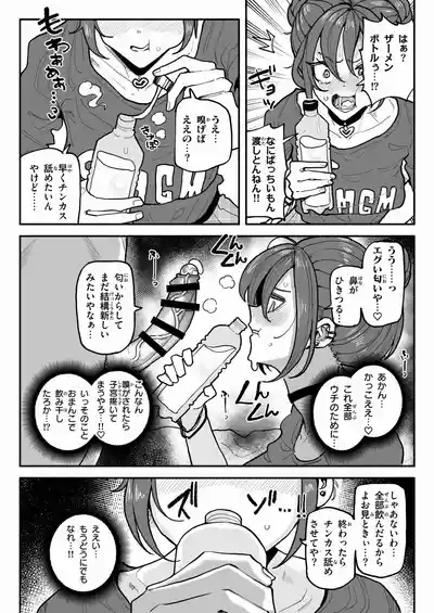 チンカスちんぽが大好きなツンデレで関西弁な彼女 7