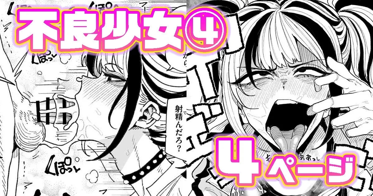 [有機風味] 不良少女 - Hentaiaz.com - 1