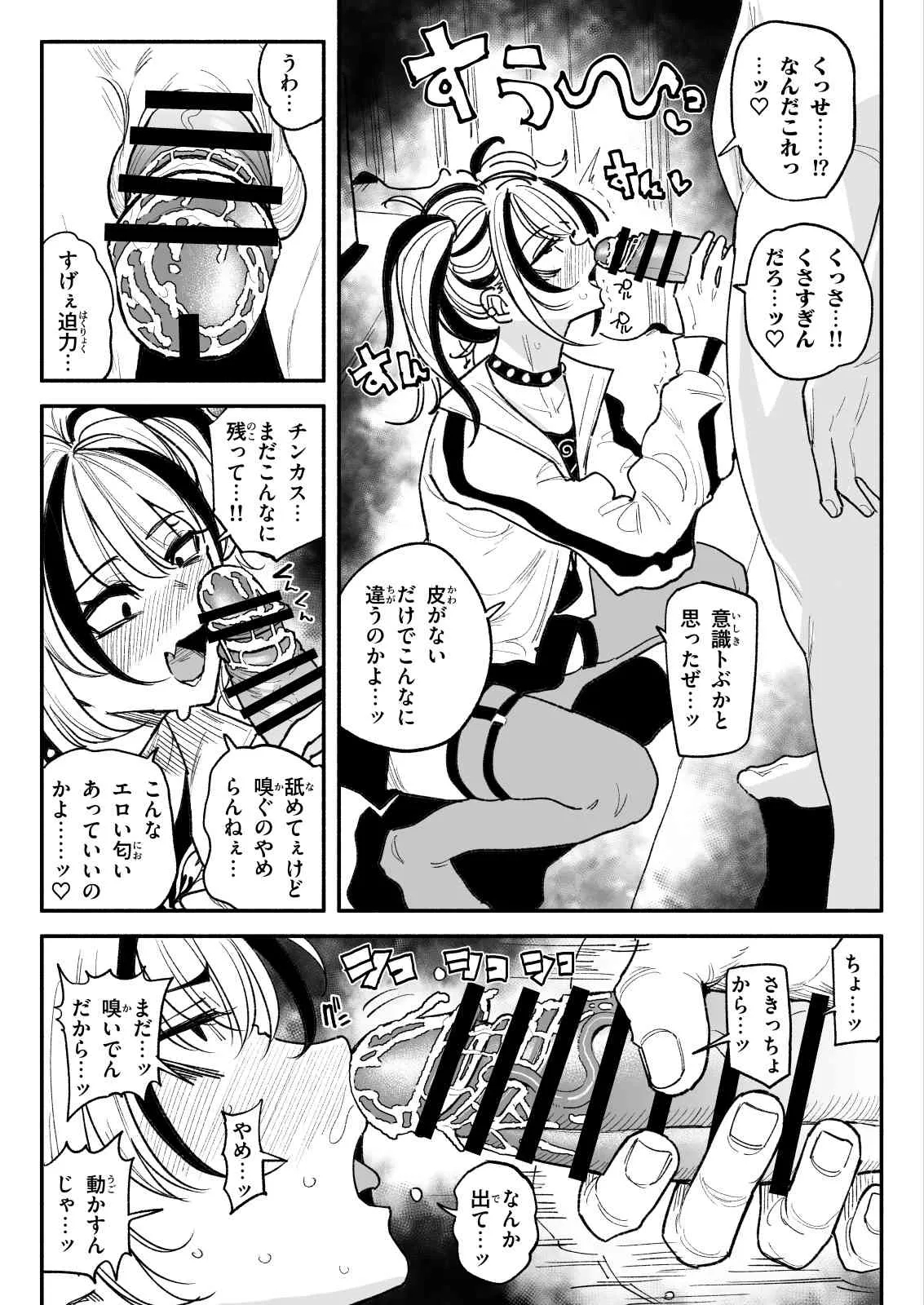 不良少女 - Page 11