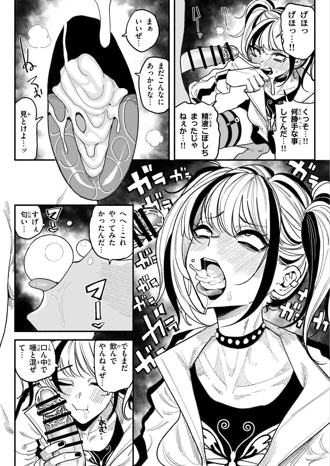 不良少女 - Page 13