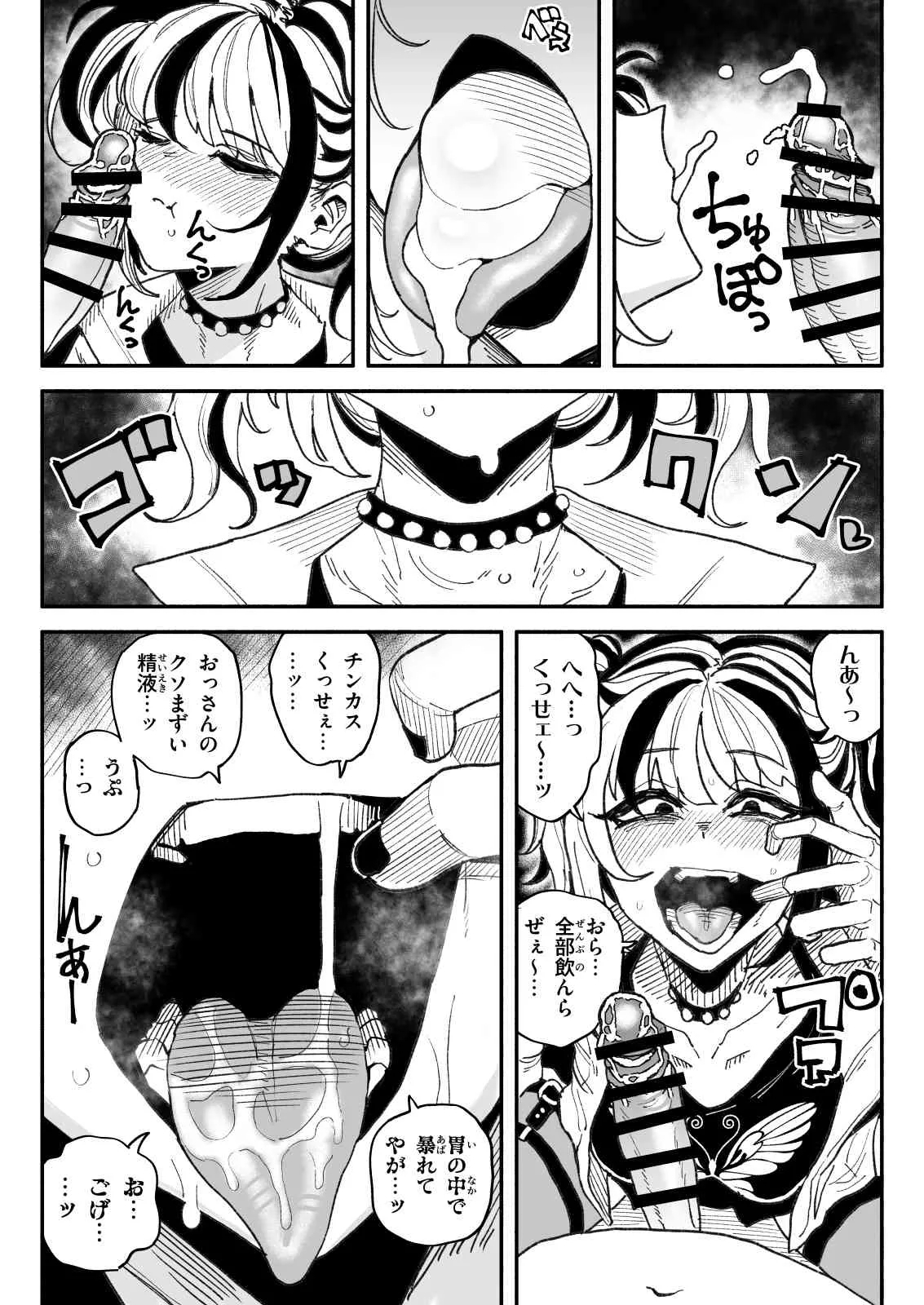 不良少女 - Page 16