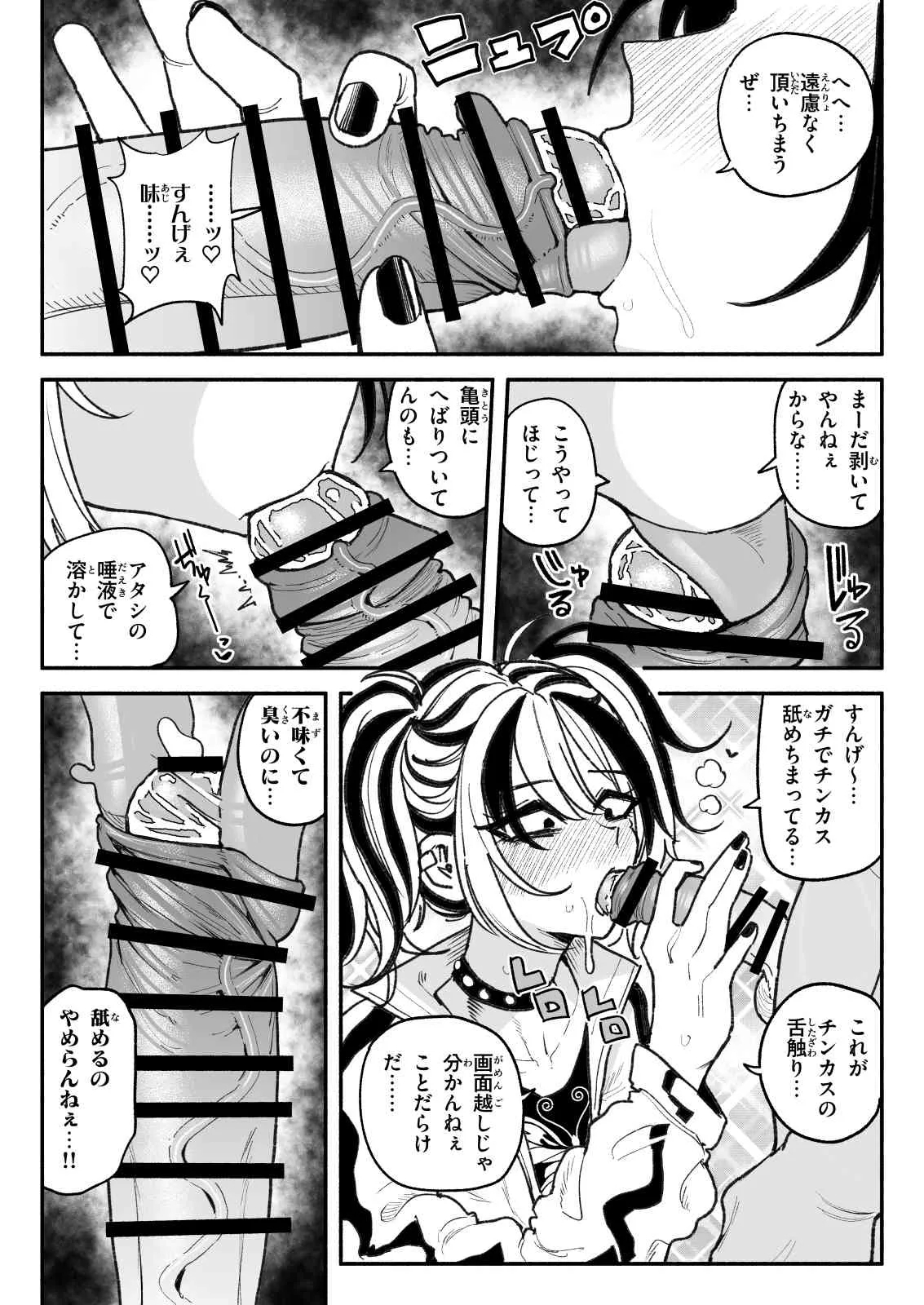 不良少女 - Page 6