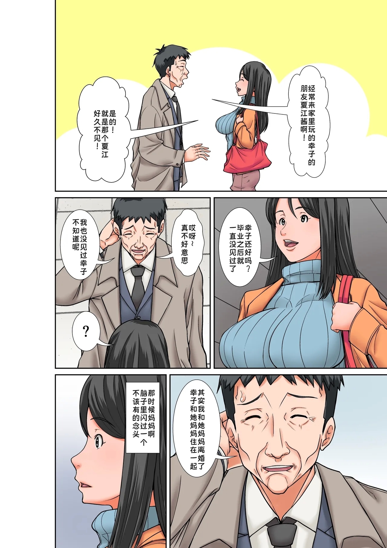 こら！あんた母親を口説いて何しようっていうの！〜カツオ独り暮らし編〜その5 お母さんの過去 - Page 26