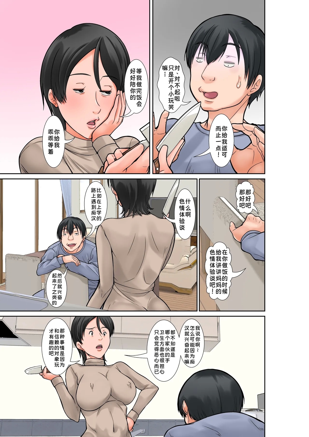 こら！あんた母親を口説いて何しようっていうの！〜カツオ独り暮らし編〜その5 お母さんの過去 - Page 5