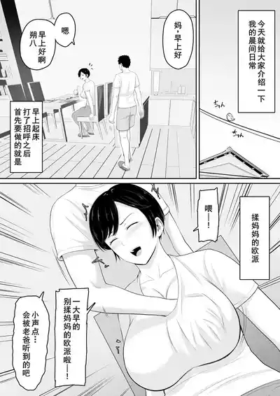 セックスレスの巨乳母にノリで着させた水着がエロ過ぎたので 3