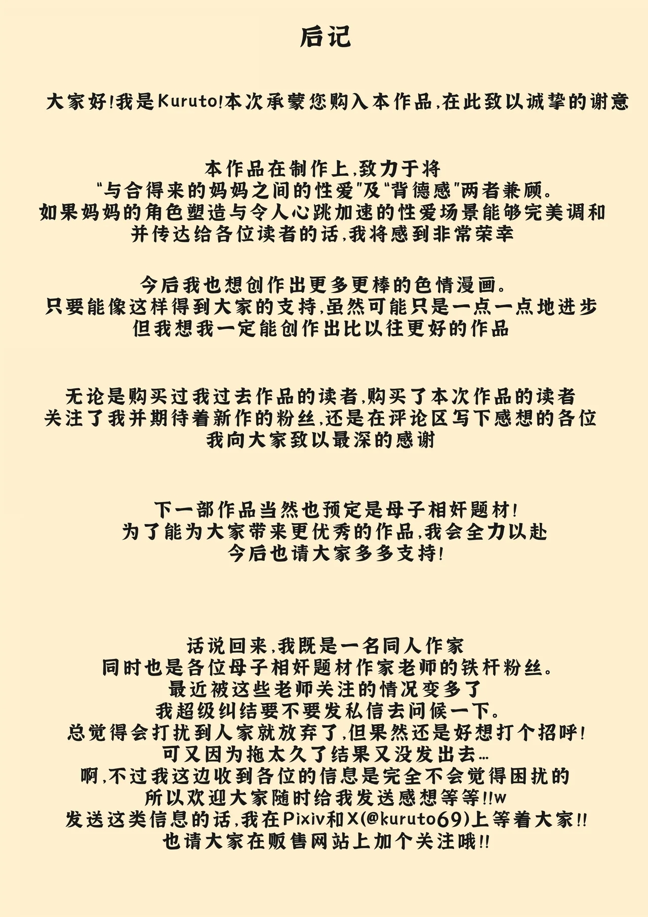 セックスレスの巨乳母にノリで着させた水着がエロ過ぎたので - Page 53