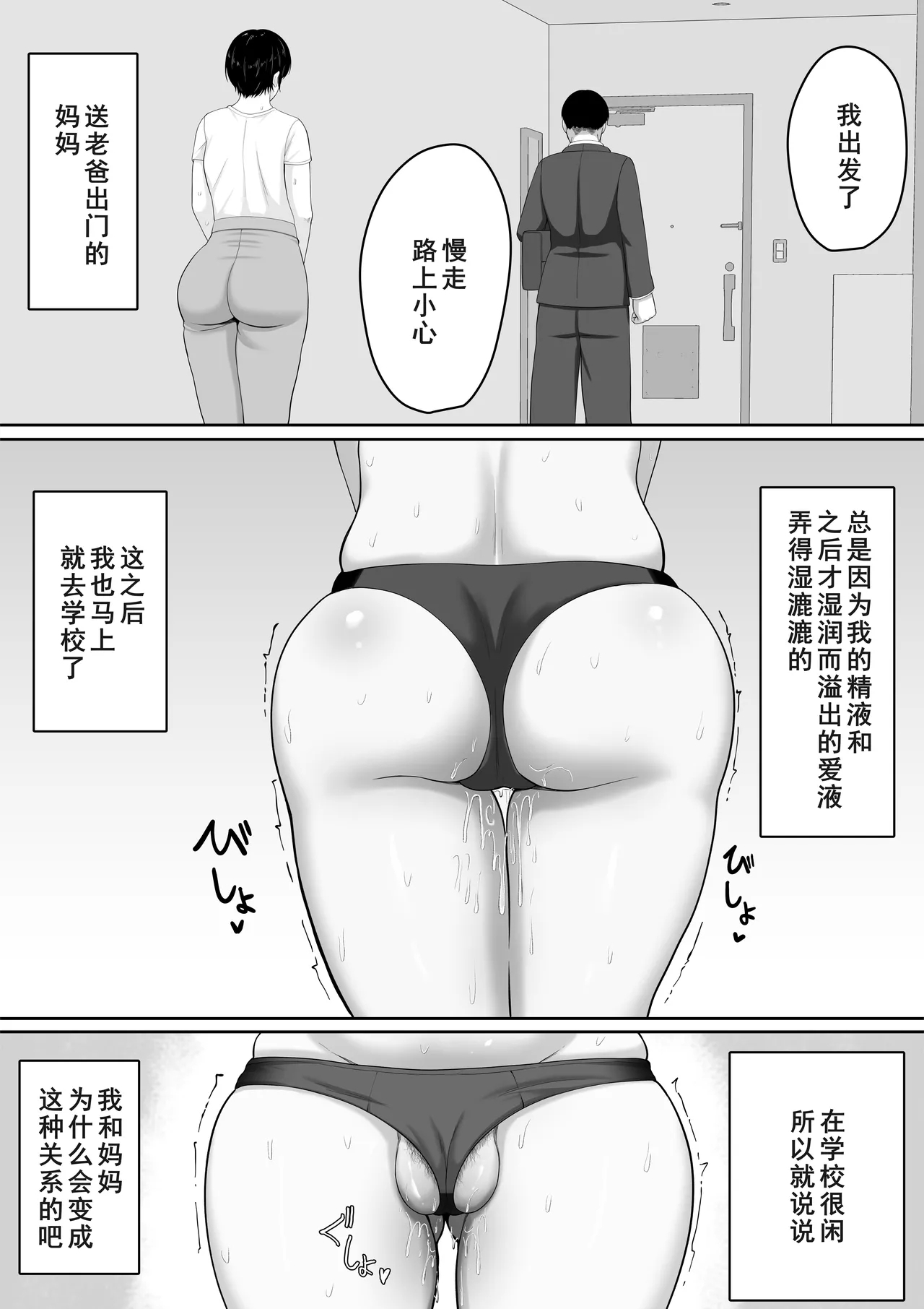 セックスレスの巨乳母にノリで着させた水着がエロ過ぎたので - Page 7