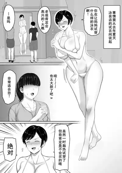 セックスレスの巨乳母にノリで着させた水着がエロ過ぎたので 8