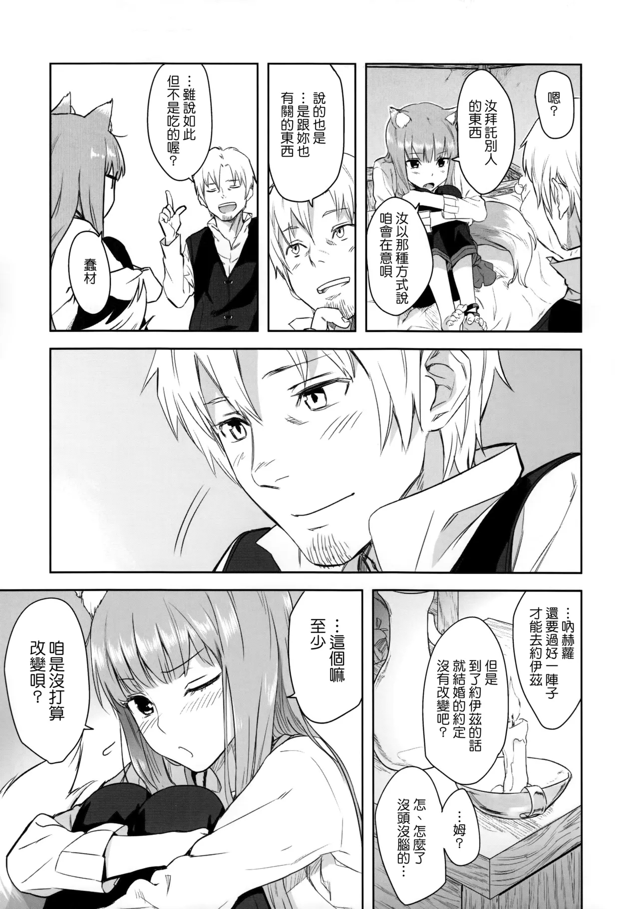 Harvest II - Page 12