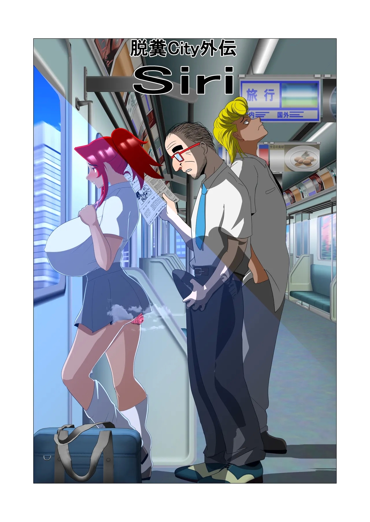 脱糞シティー外伝 Siri - Page 137