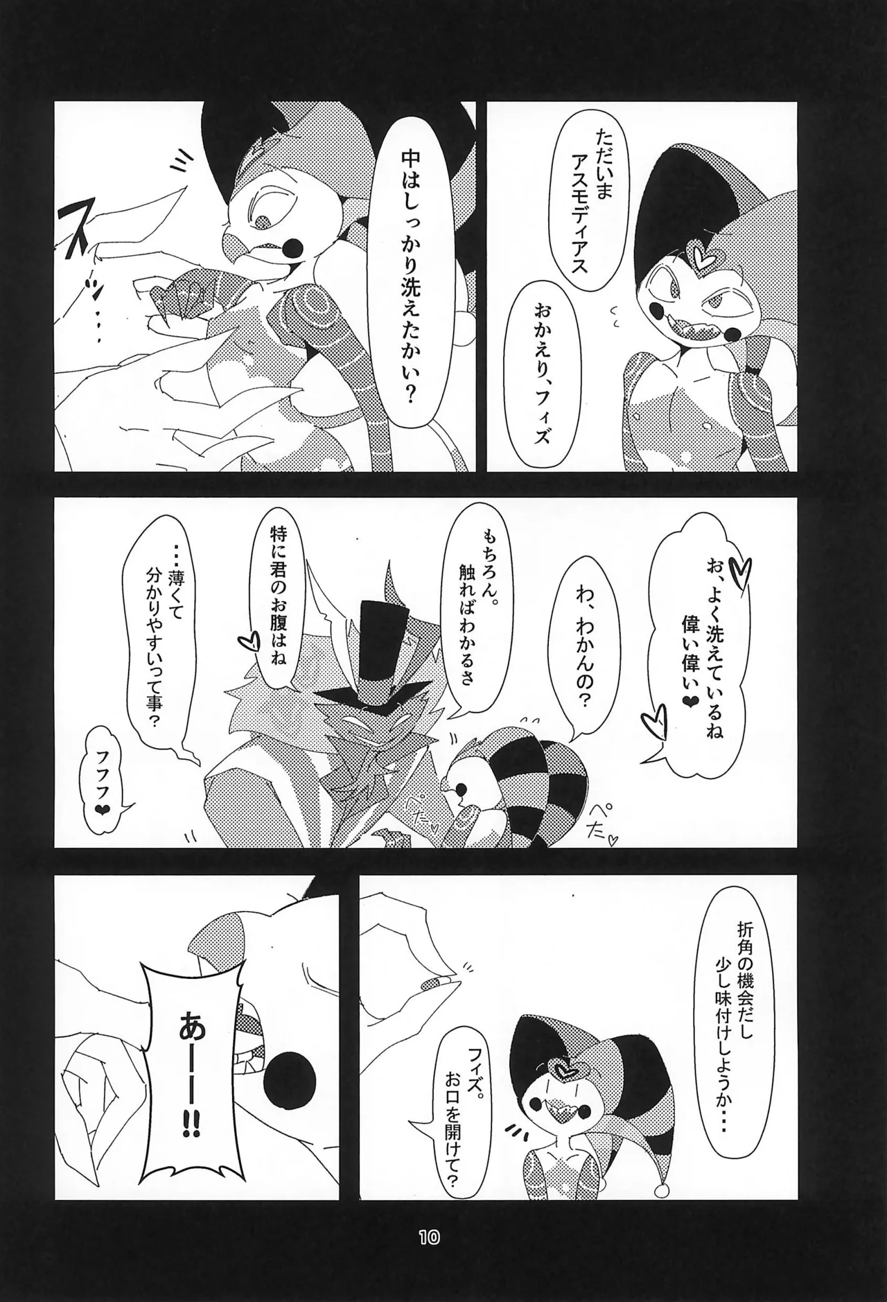 S2Ep6 no Fizz to S1Ep7 no Fizz ga Itasu-bon - Page 10