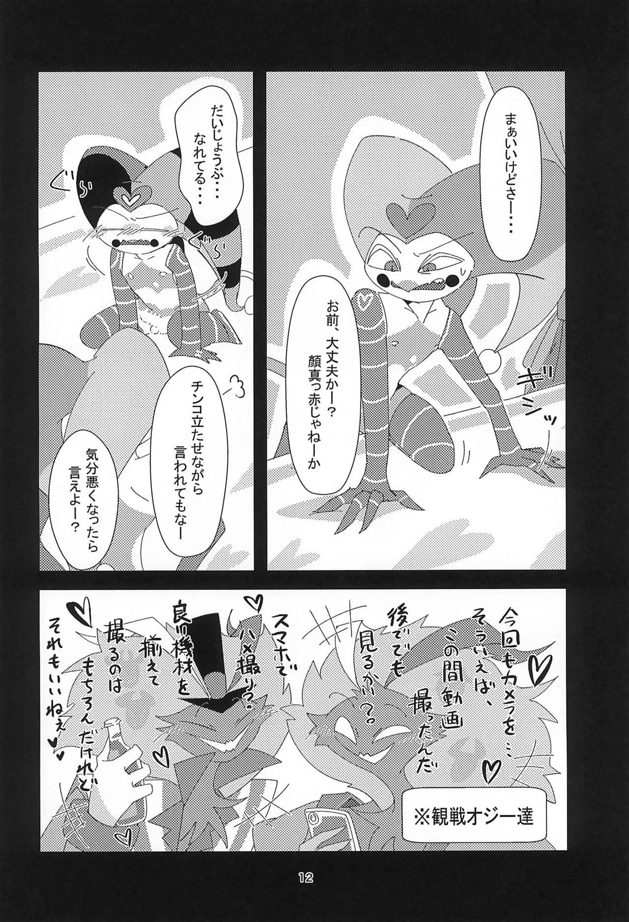 S2Ep6 no Fizz to S1Ep7 no Fizz ga Itasu-bon - Page 12