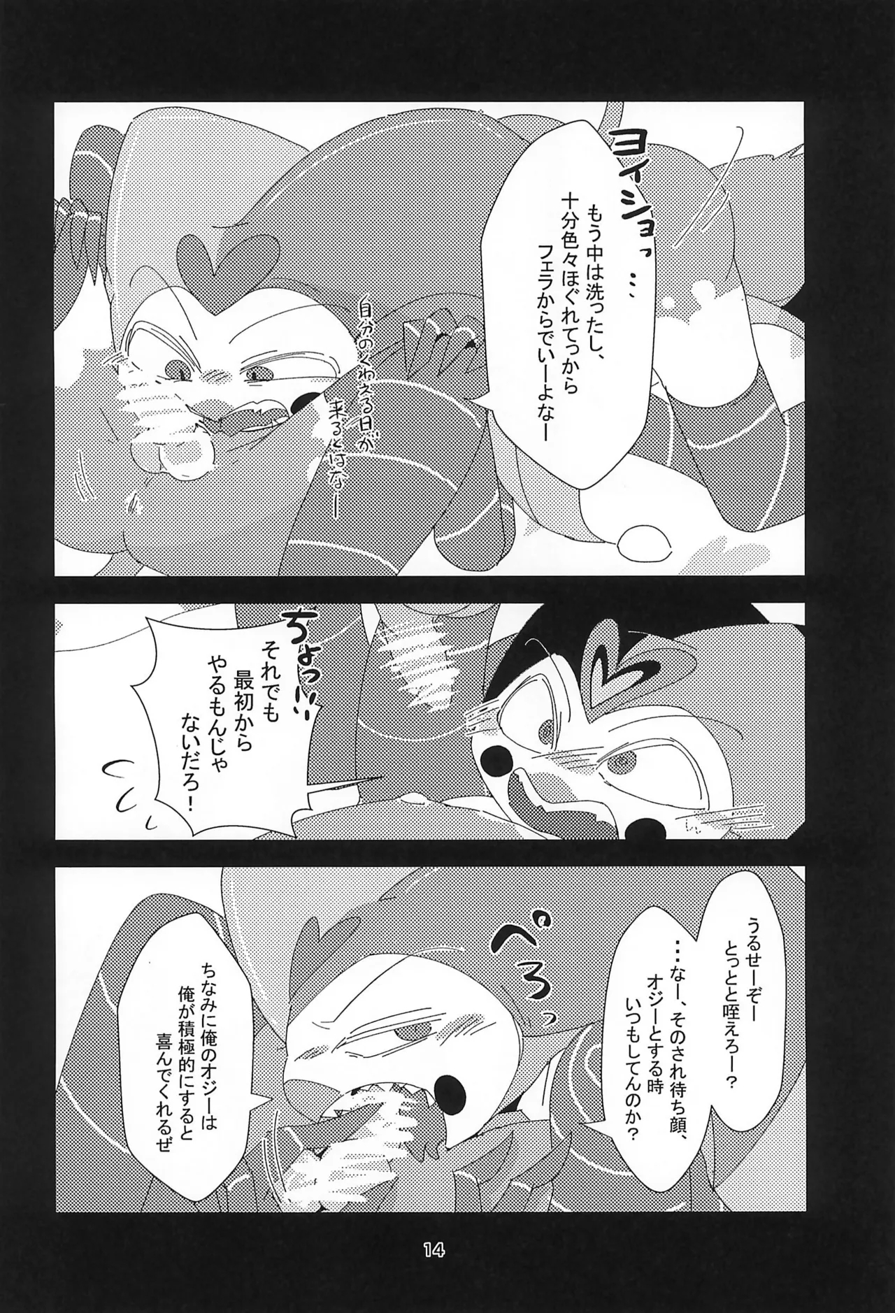 S2Ep6 no Fizz to S1Ep7 no Fizz ga Itasu-bon - Page 14