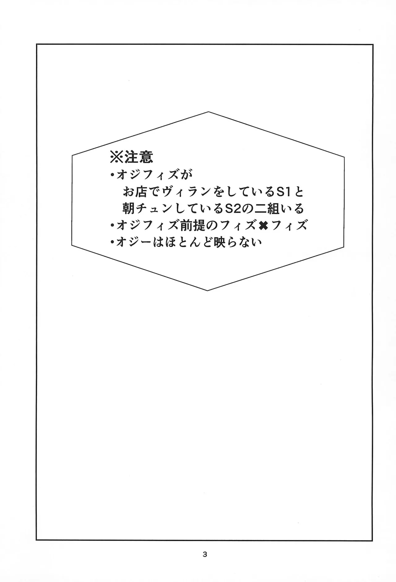 S2Ep6 no Fizz to S1Ep7 no Fizz ga Itasu-bon - Page 3