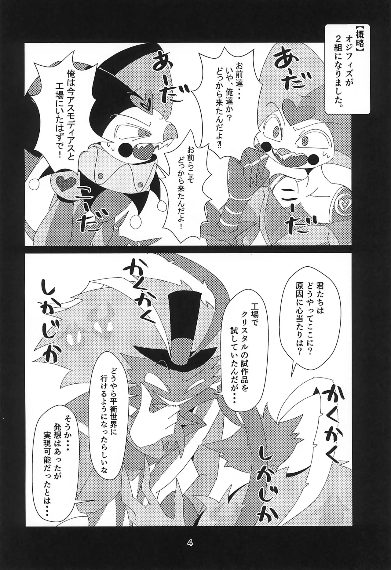 S2Ep6 no Fizz to S1Ep7 no Fizz ga Itasu-bon - Page 4