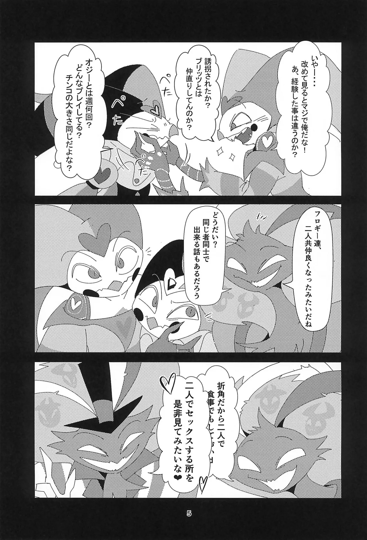 S2Ep6 no Fizz to S1Ep7 no Fizz ga Itasu-bon - Page 5