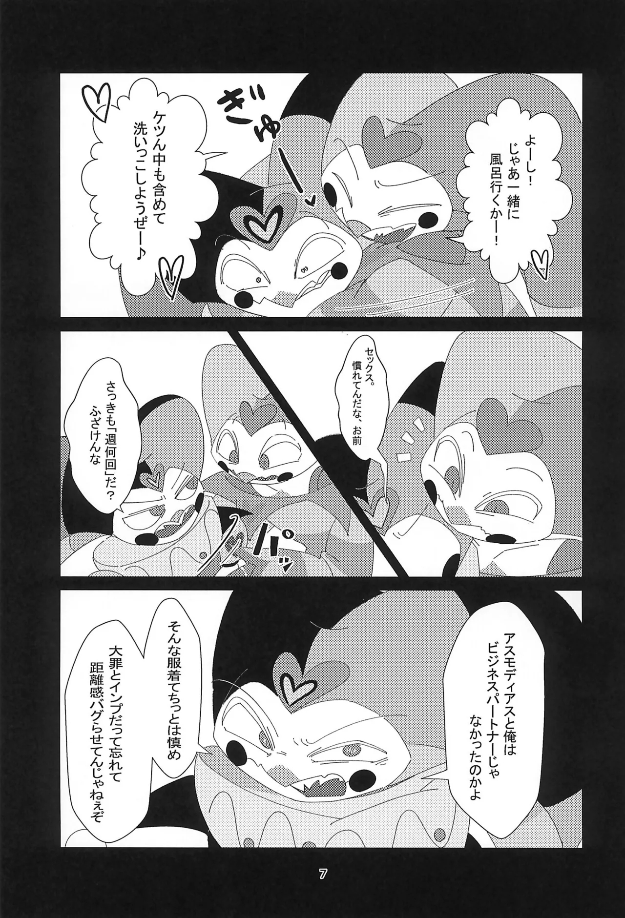 S2Ep6 no Fizz to S1Ep7 no Fizz ga Itasu-bon - Page 7