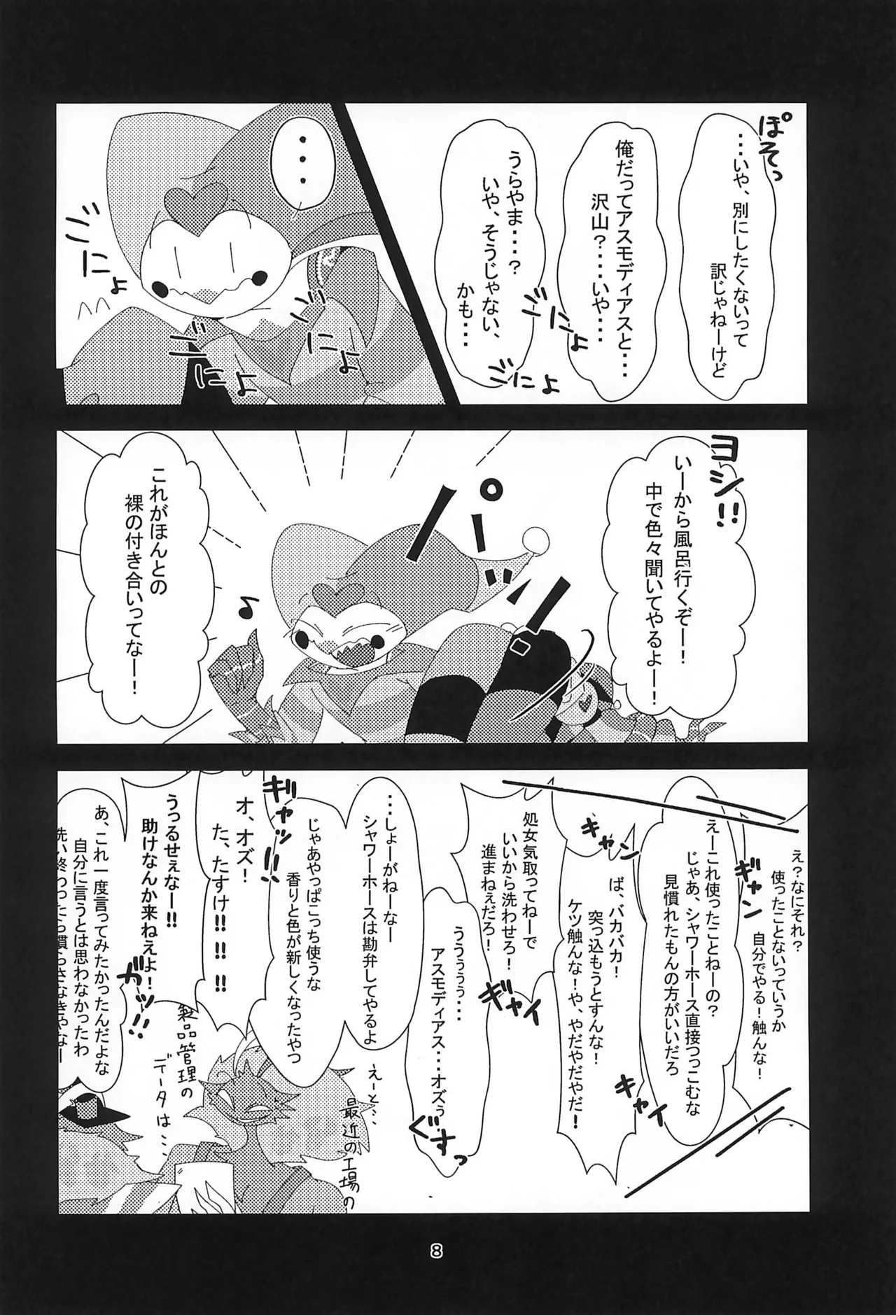 S2Ep6 no Fizz to S1Ep7 no Fizz ga Itasu-bon - Page 8