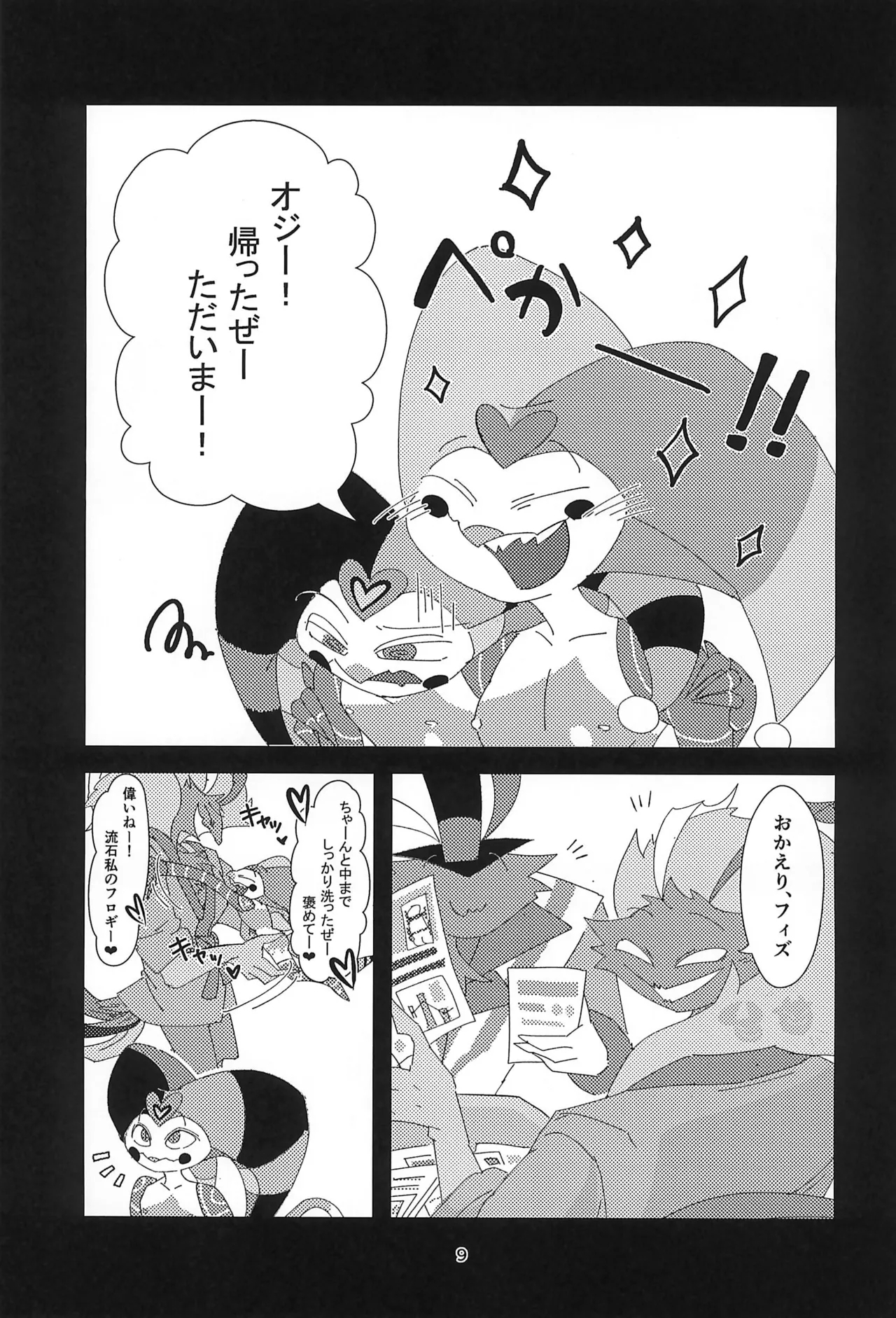 S2Ep6 no Fizz to S1Ep7 no Fizz ga Itasu-bon - Page 9