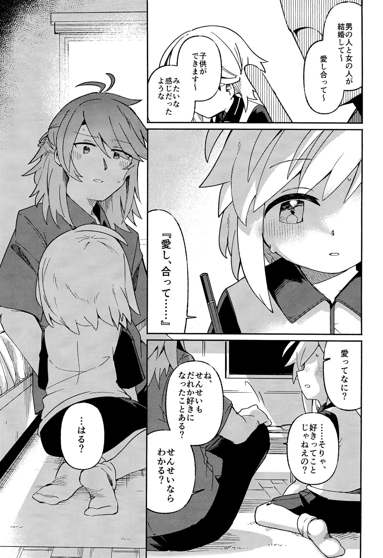 Sensei wa Oshierarenai - Page 11