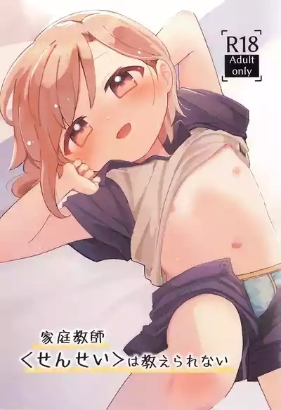 Sensei wa Oshierarenai 1