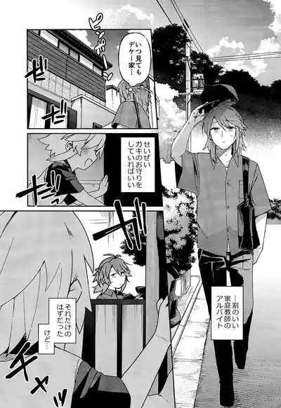 Sensei wa Oshierarenai 5